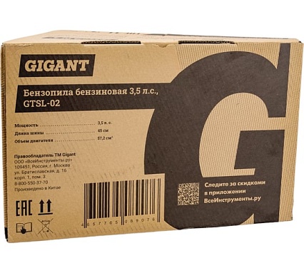 Бензопила 3,5 л.с., шина 18 дюймов, Gigant GTSL-02