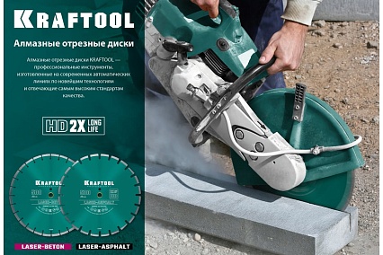 Диск алмазный отрезной по асфальту Kraftool LASER-ASPHALT (400х25.4 мм) 36687-400
