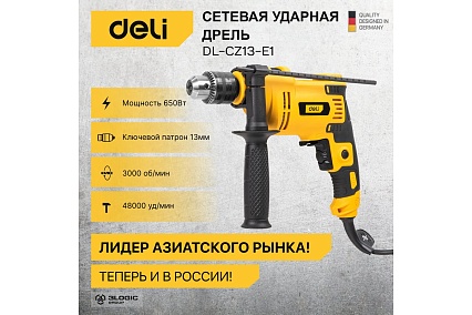 Сетевая ударная дрель Deli DL-CZ13-E1 13 мм/650 ВТ 102958