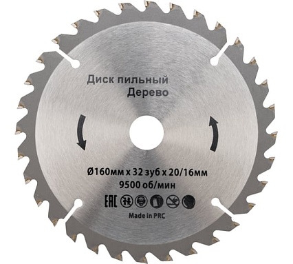 Диск пильный 160х20/16 мм, 32Z Kranz KR-92-0107