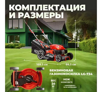 Бензиновая самоходная газонокосилка Eco LG-735