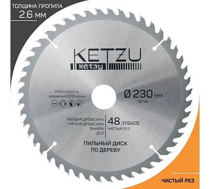 Диск пильный по дереву KETZU 230х32 мм, 48Z 140842