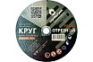 Круг отрезной по металлу PROFI 230x1.8 мм Стройштуки УТ-00032368