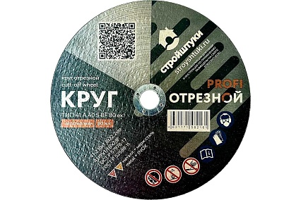 Круг отрезной по металлу PROFI 230x1.8 мм Стройштуки УТ-00032368