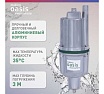 Вибрационный насос Oasis VN 0,42/60-25