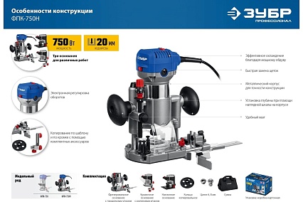 Кромочный фрезер Зубр Профессионал 750 вт, 3 основания, сумка ФПК-750Н