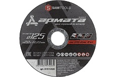 Диск отрезной по металлу АРМАТА 125x2.0x22.23 мм (T41 A46S BF) SAMGRUPP SAMC-019112520
