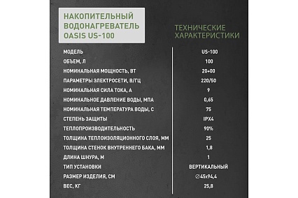 Электрический накопительный водонагреватель Oasis us-100 4640130931414