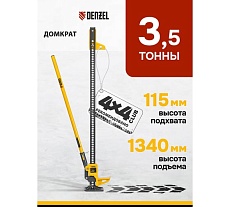 Домкрат реечный Denzel профессиональный, 3,5 т, 115-1340 мм, High Jack 50525