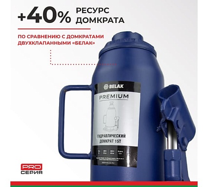 Гидравлический домкрат БелАК PREMIUM 15 т BAK.30018