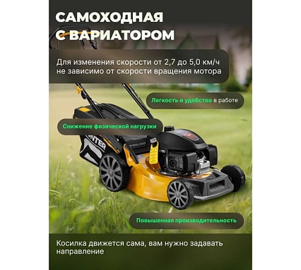 Газонокосилка бензиновая самоходная Gunter LMB-482 SV GU2410-1