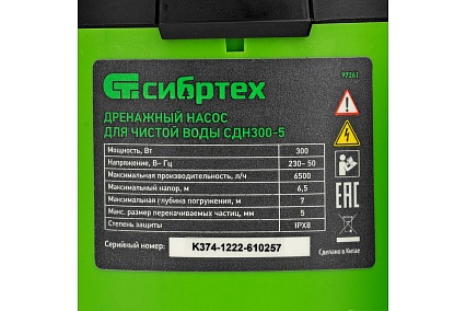 Дренажный насос для чистой воды Сибртех СДН300-5 97261