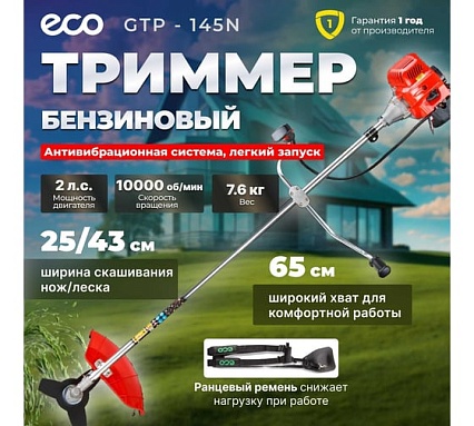 Мотокоса Eco GTP-145N