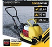 Виброплита Hanskonner HPC90W