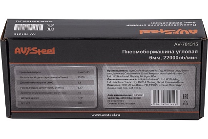 Угловая пневмобормашина AV Steel AV-701315