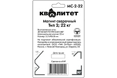 Магнит сварочный МС-2-22 тип 2, 22 кг Квалитет 6687472