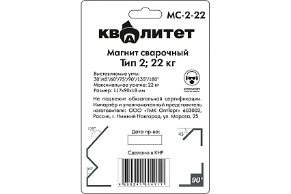 Магнит сварочный МС-2-22 тип 2, 22 кг Квалитет 6687472