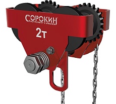 Передвижная каретка для тали Сорокин 4.542