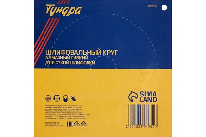 Круг шлифовальный алмазный гибкий для сухой шлифовки (100 мм; №100) Тундра 3594932