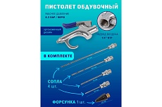 Обдувочный пистолет с комплектом сопел Forsage 6пр F-R8204-3(50333)