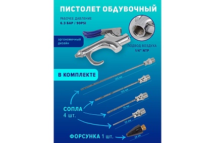 Обдувочный пистолет с комплектом сопел Forsage 6пр F-R8204-3(50333)