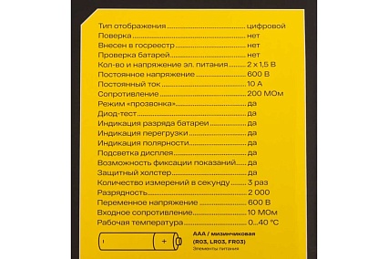 Портативный мультиметр Inforce + прозвонка 01-05-05