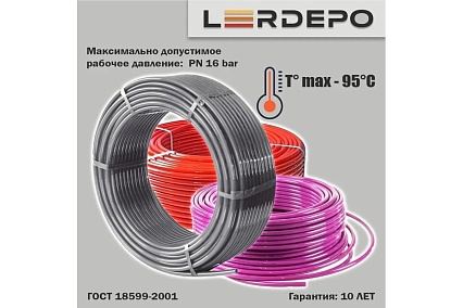 Труба для теплого пола PEX-b LerDepo EVOH 16x2.2 мм, бухта 200 м LD4000010164