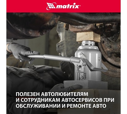 Гидравлический бутылочный домкрат Matrix 30 т, h подъема 244–370 мм 50771