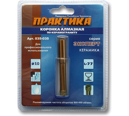 Коронка алмазная по керамограниту (10 мм) Практика 035-035