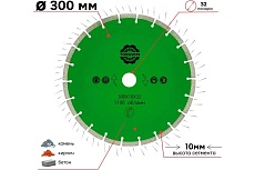 Диск алмазный отрезной по бетону и камню Best for Universal 300x32/25.4х10x2.8 мм, Z22 TORGWIN T786335