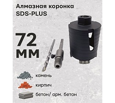 Алмазная коронка по армированному бетону и кирпичу SDS+ 72 мм TORGWIN T308696