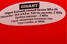 Композитный баллон для сжиженных газов 24.5 л (LPG/СУГ) Gigant GRA-24