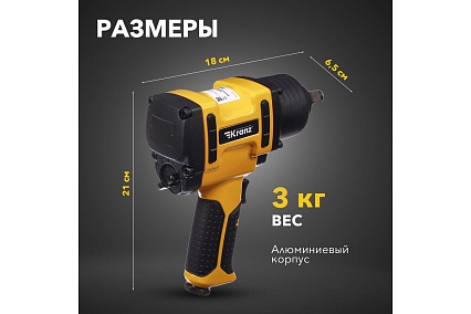 Пневматический ударный гайковерт Kranz 1/2, 1490 Нм KR-80-0704
