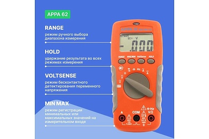 Цифровой мультиметр APPA 62