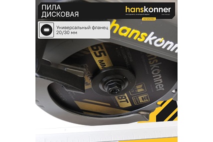 Циркулярная пила Hanskonner HCS50160