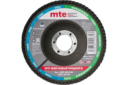Круг лепестковый торцевой КЛТ1 RL 125x22 мм, NC40 MTE 2579580524