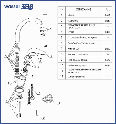 Смеситель для кухни WasserKRAFT Rossel 2807