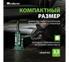 Домкрат гидравлический бутылочный Сибртех 3 т, 180-320 мм, кейс 50813
