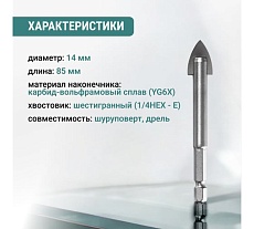 Сверло по стеклу и керамике VIRA HEX, 14 мм 554058