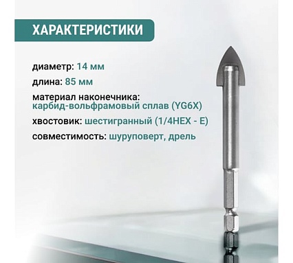 Сверло по стеклу и керамике VIRA HEX, 14 мм 554058
