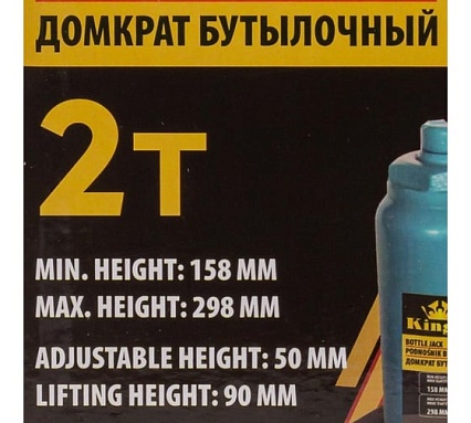 Бутылочный домкрат KingTul 2т KT-T90204(52681)