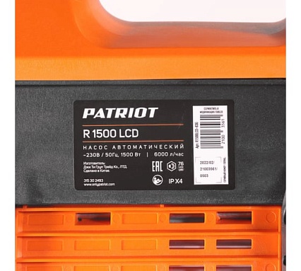 Автоматический насос Patriot R 1500 LCD 315302493
