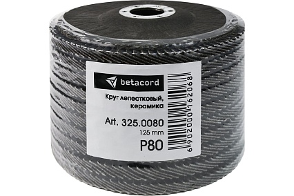 Круг лепестковый 125 мм, P80, оксид алюминия, 10 шт BETACORD 325.0080