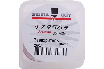 Завихритель 260A для HPR/HPR XD (аналог 220436) SIGMACUT 479564