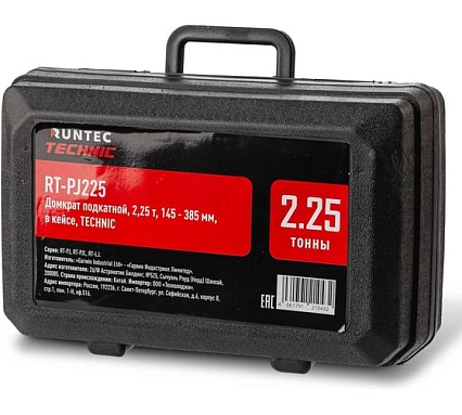 Домкрат подкатной RUNTEC 2,25 т, 145-385 мм, в кейсе TECHNIC RT-PJ225