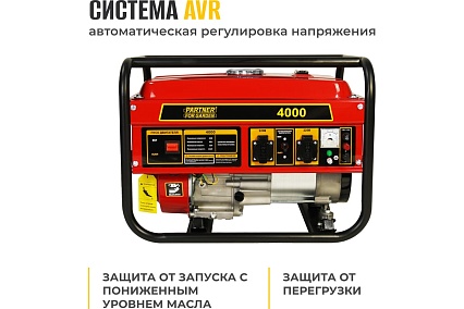Электрический бензиновый генератор Partner For Garden 4000 P 4.4 ква макс. нагрузка, 220 В, 12 В, 3.5 кВт, 50 Гц, 7 л.с, ручной стартер 1111