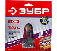 Диск пильный по алюминию, ламинату, пластику, ДСП (150 x 20; 48T)  &quot;МАСТЕР&quot; &quot;Точный - МУЛЬТИ рез&quot; Зубр 36916-150-20-48