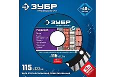 Алмазный отрезной диск Зубр Профессионал Турборез 115 мм, по бетону, кирпичу, граниту 36652-115_z02