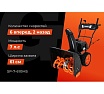 Бензиновый снегоуборщик Gigant SP-7-610MS