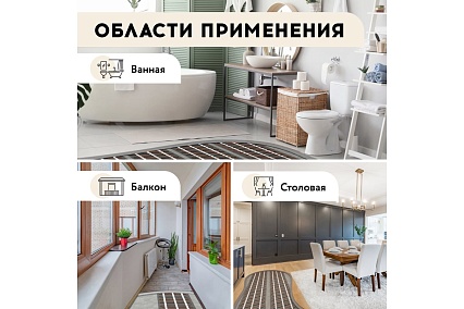 Нагревательный мат под ламинат/плитку/линолеум Русское тепло Теплый пол 12 кв. м, 1920 Вт 2285220